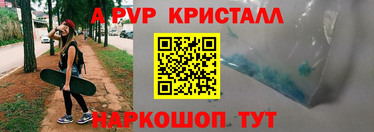 Alfa_PVP крисы CK  Вход с VPN  A PVP крисы CK  как найти закладки  Великий Устюг  Alpha PVP 