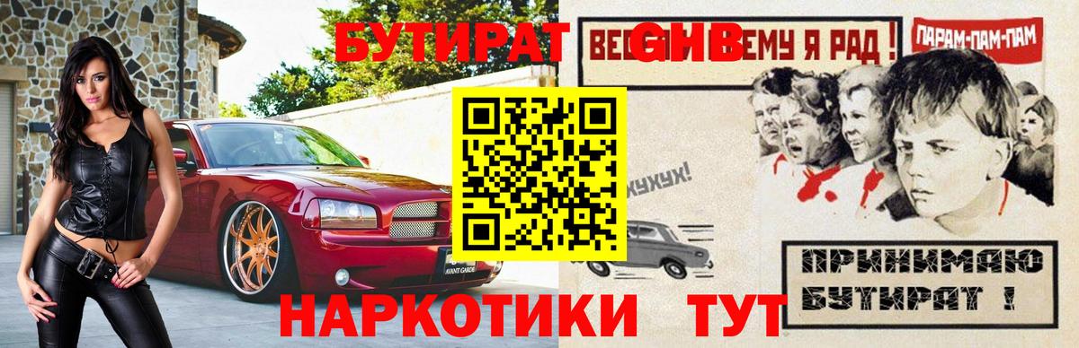 Великий Устюг  БУТИРАТ GHB  Вход с VPN 