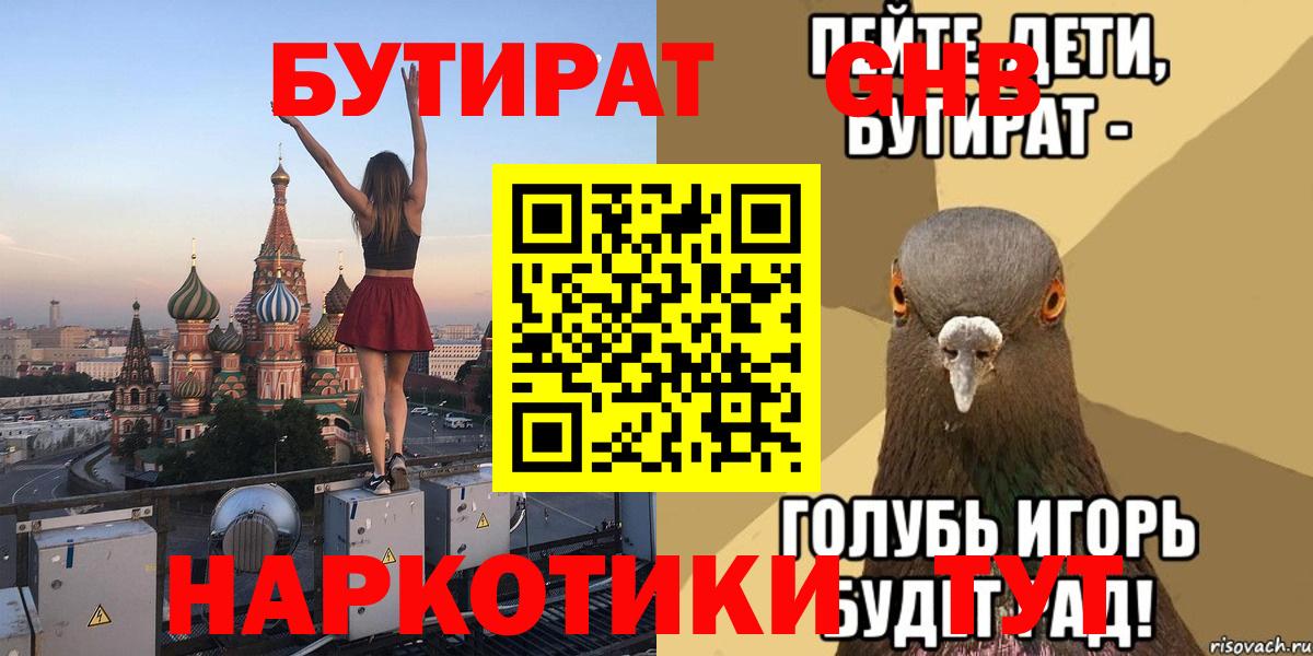 Бутират вода Великий Устюг
