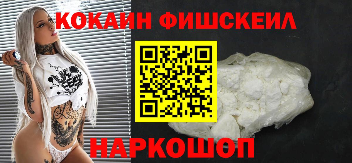 КОКАИН Fish Scale Великий Устюг