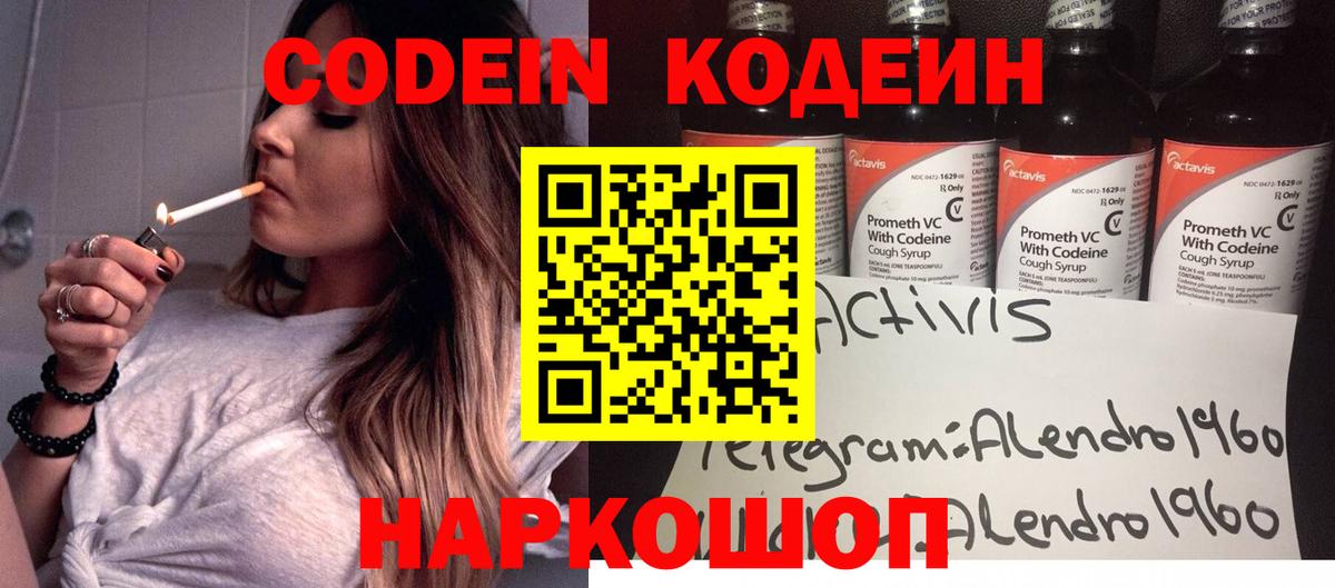 Codein напиток Lean (лин)  Вход с VPN  Codein Purple Drank  Великий Устюг 