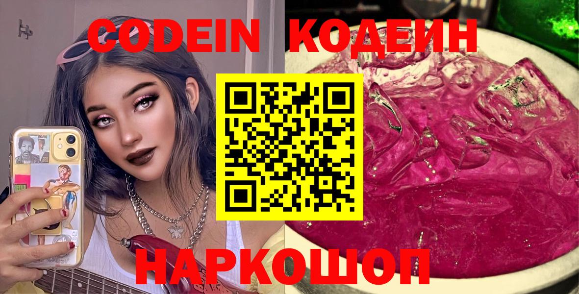 Кодеин напиток Lean (лин) Великий Устюг