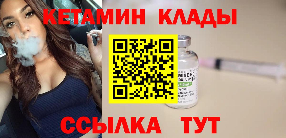 КЕТАМИН VHQ Великий Устюг