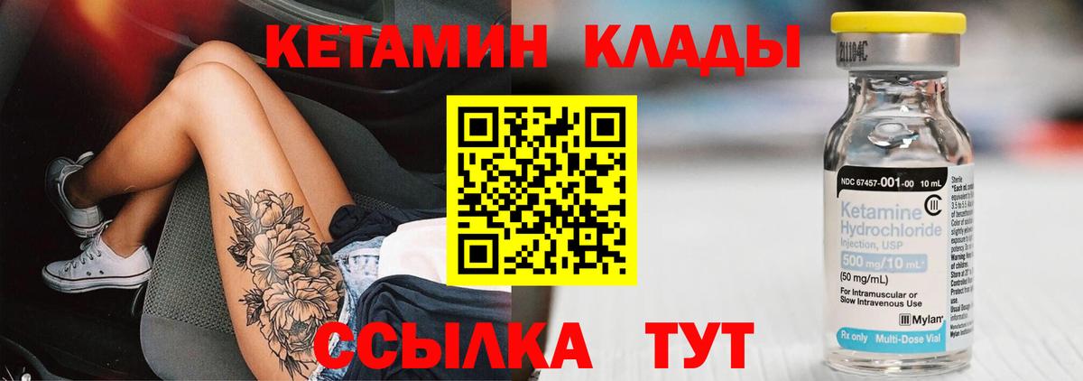 КЕТАМИН ketamine  Вход с VPN  Великий Устюг 