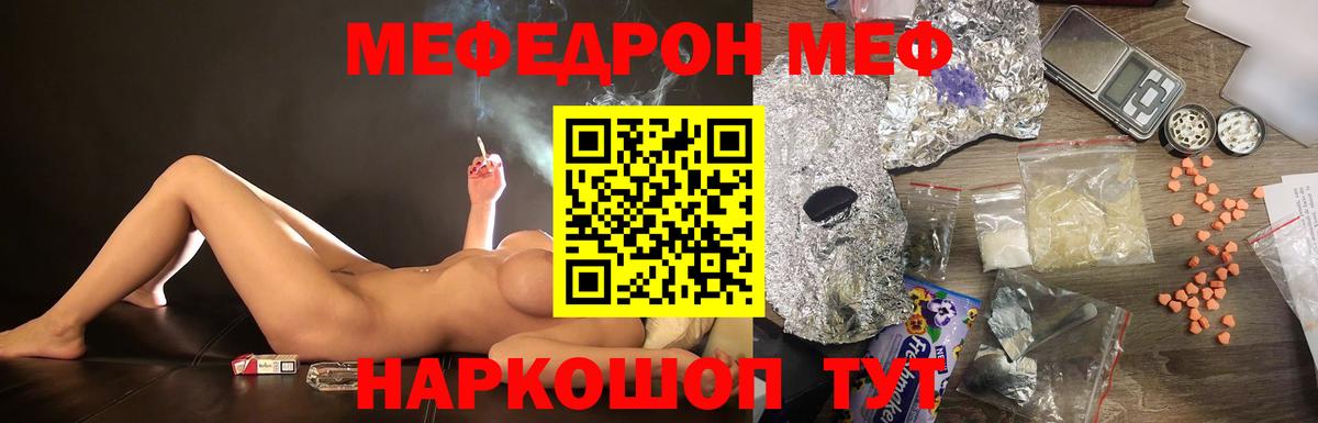 МЕФ кристаллы  Мефедрон  Великий Устюг  Вход с VPN 